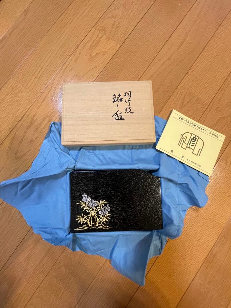 京漆器 象彦 九代 西村彦兵衛 桐竹紋 銘々盆 5枚セット 漆芸　新品