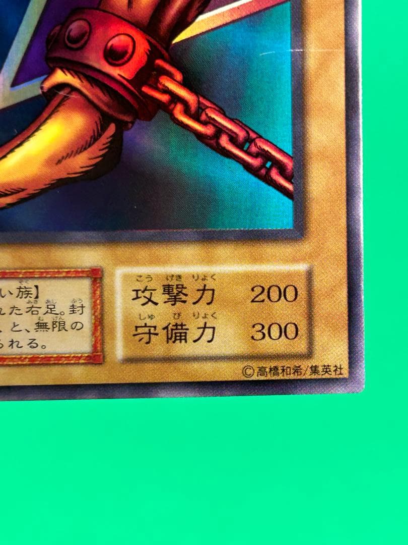 【良品 ③ 封印されし者の右足】ワンオーナー 初期 遊戯王 Vol.4