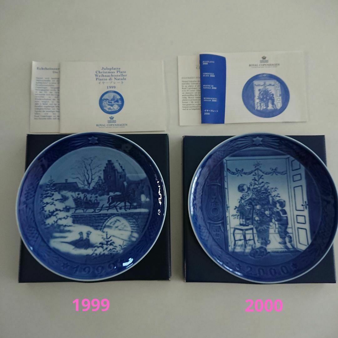 ロイヤルコペンハーゲンイヤープレート 1999～2002 まとめ売り