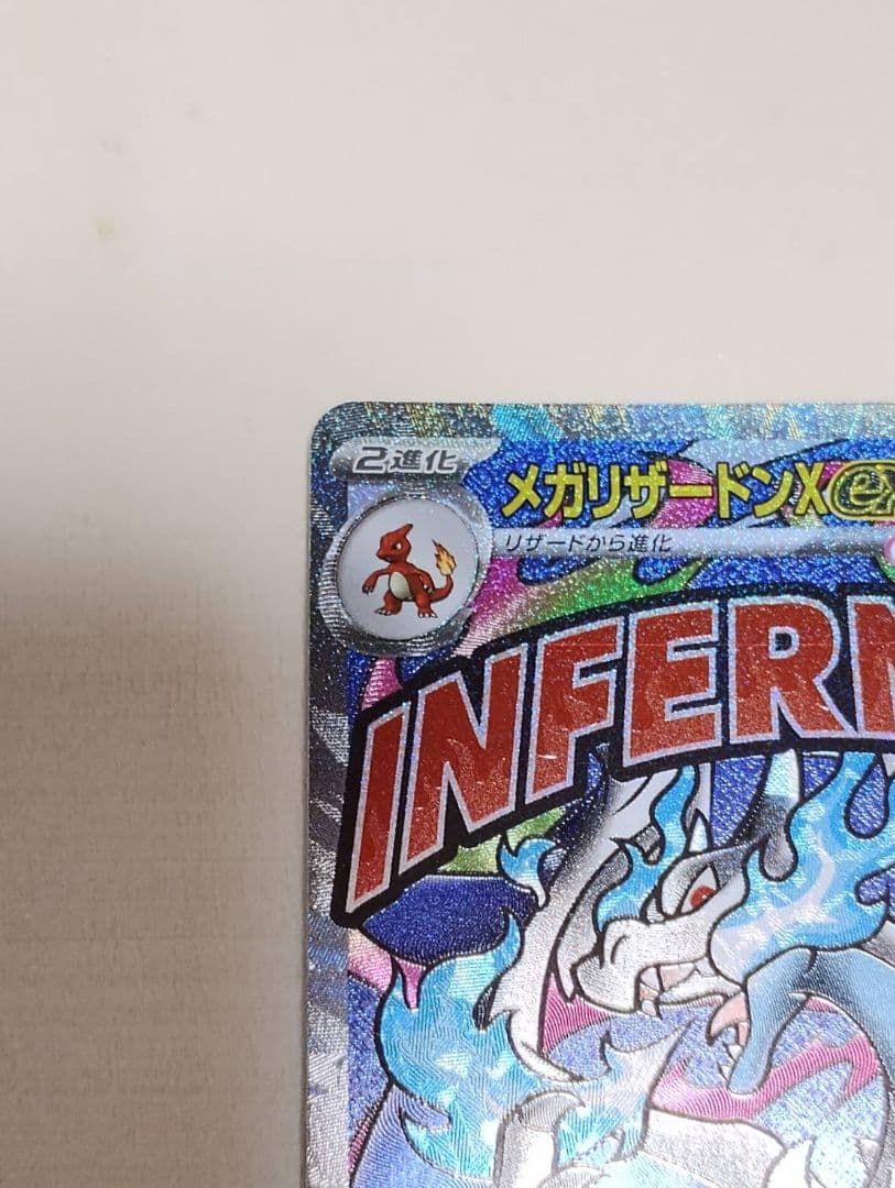 メガリザードンx ex MA ＆　メガリザードンx　ex SR