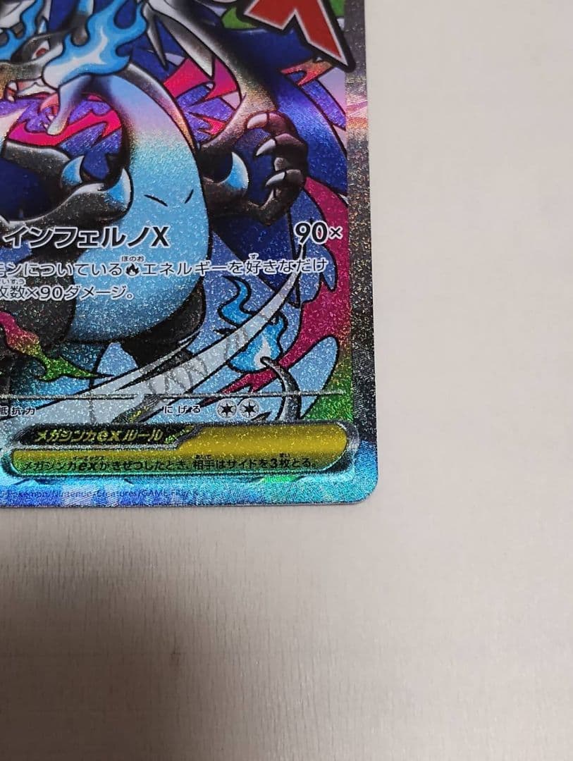 メガリザードンx ex MA ＆　メガリザードンx　ex SR