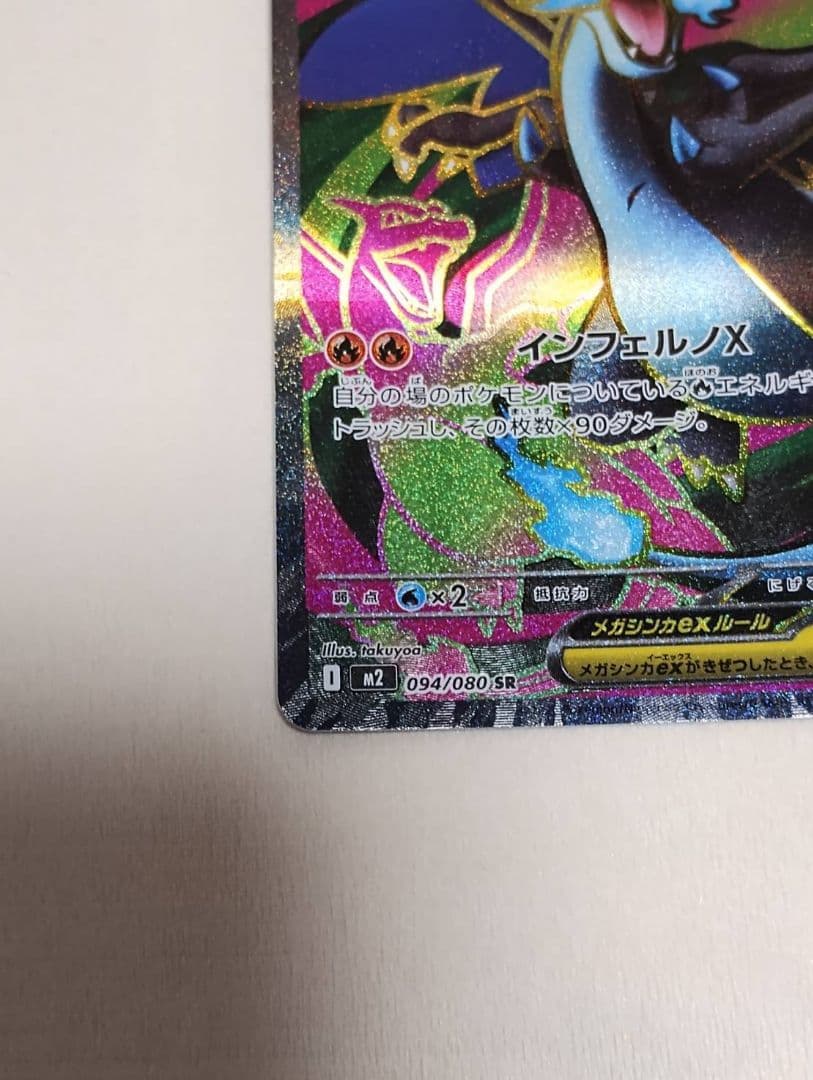 メガリザードンx ex MA ＆　メガリザードンx　ex SR