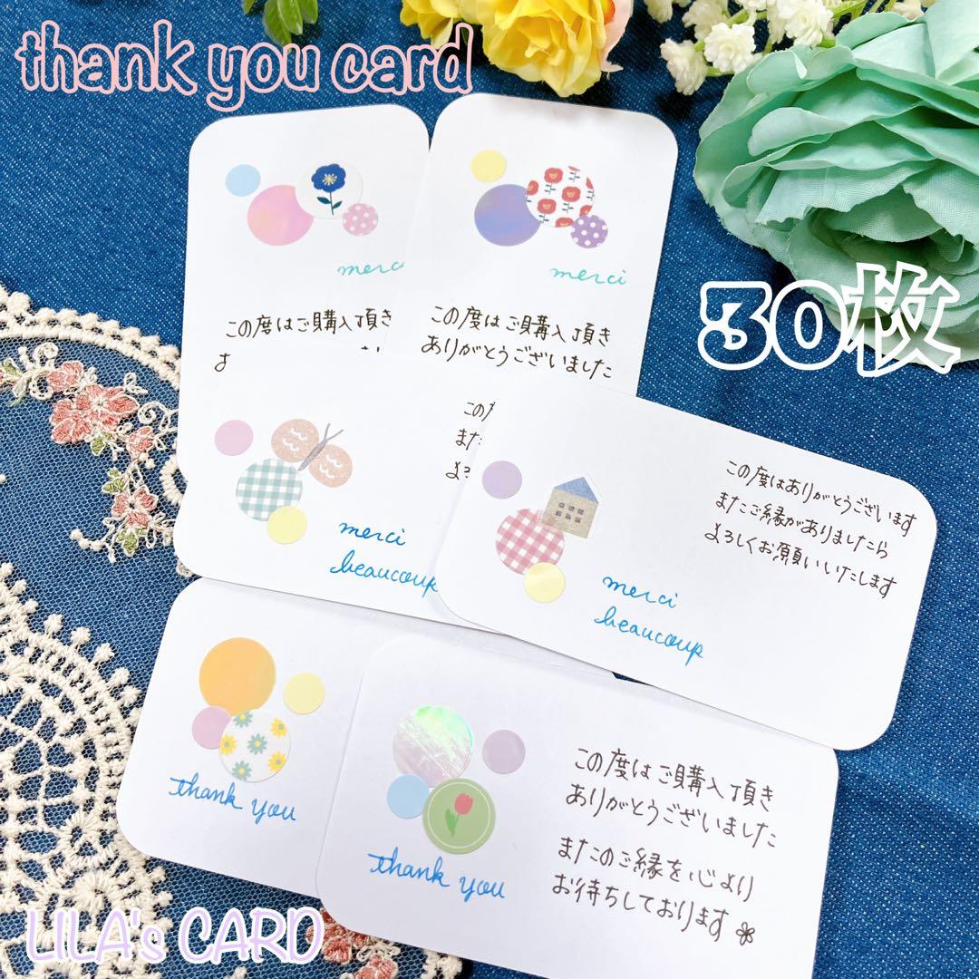 手書きサンキューカード　サンクスカード　フルオーダーページ　リラのカード