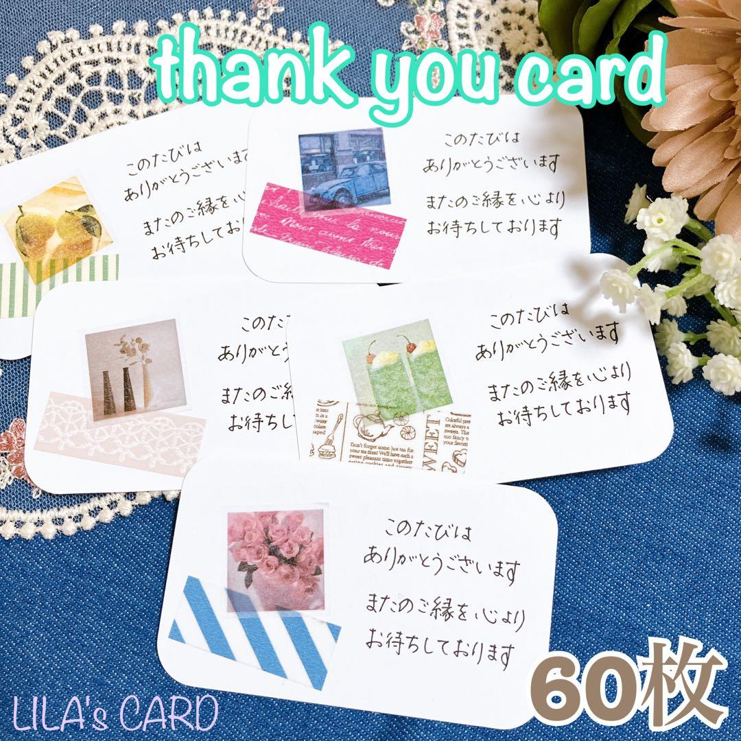 手書きサンキューカード　サンクスカード　フルオーダーページ　リラのカード
