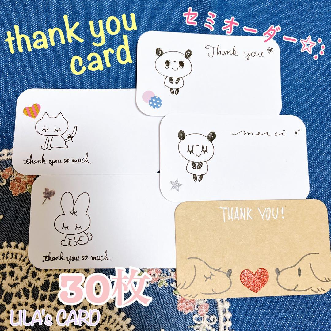 手書きサンキューカード　サンクスカード　フルオーダーページ　リラのカード