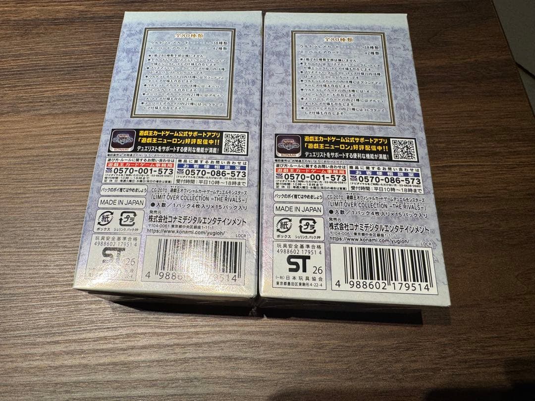 遊戯王　リミットオーバーコレクション　ライバルズ　2ボックス シュリングなし