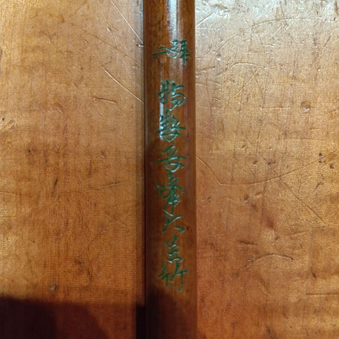 筆②　玉泉堂製　書道具（硯　すずり　書家）