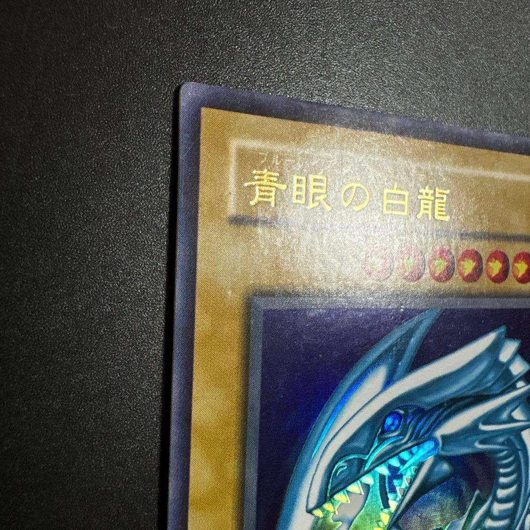 遊戯王OCG 青眼の白龍 LB-01 ウルトラレア デュエル