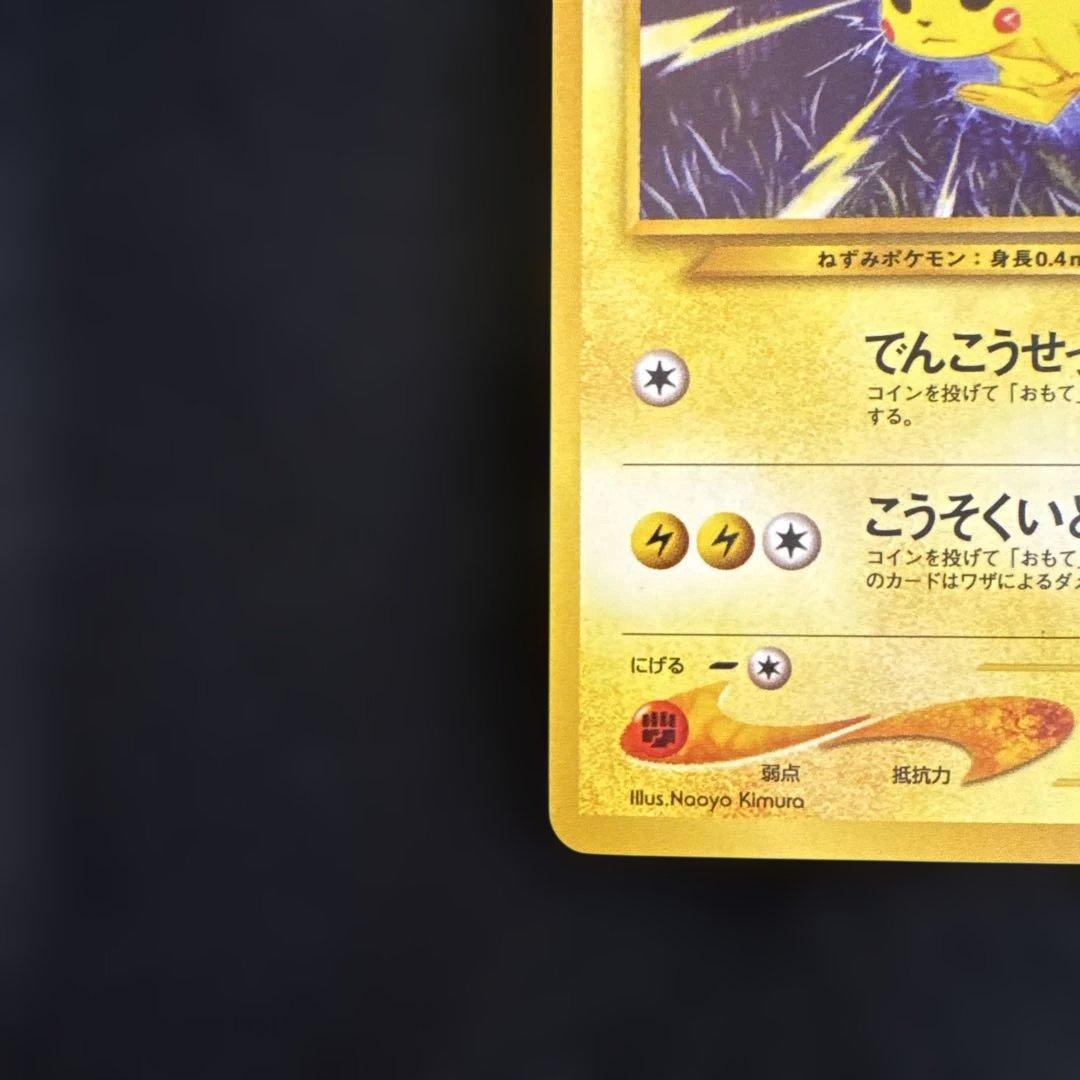 希少美品　ポケモンカード　旧裏　ピカチュウ★neo 拡張パック