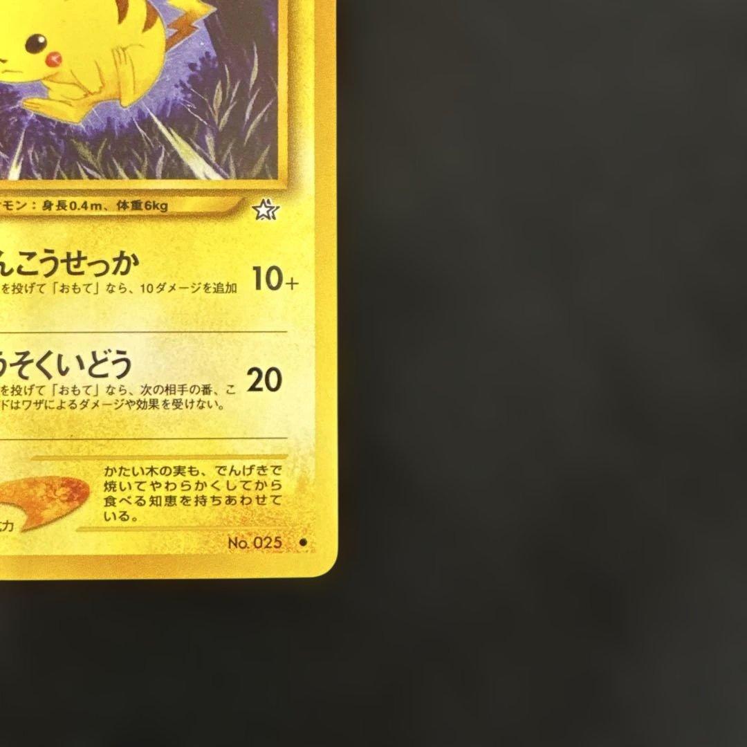 希少美品　ポケモンカード　旧裏　ピカチュウ★neo 拡張パック