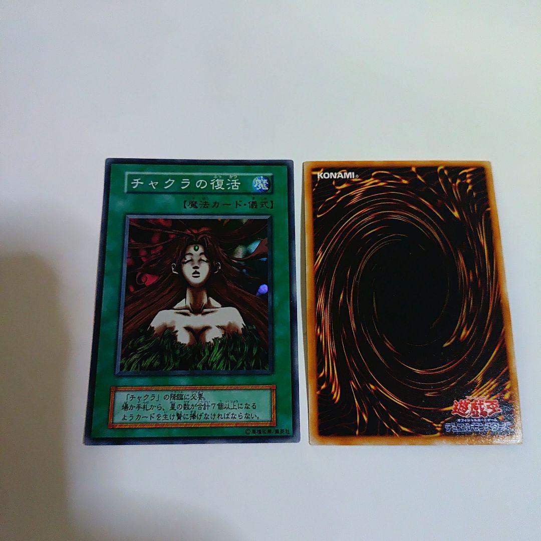遊戯王 初期のチャクラの復活 & チャクラ