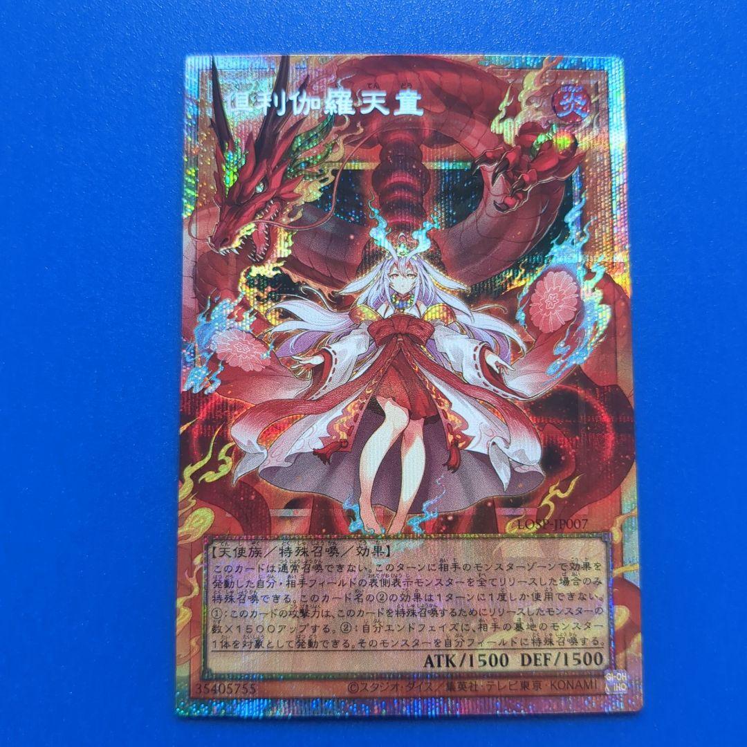 ②倶利伽羅天童 オーバーフレーム