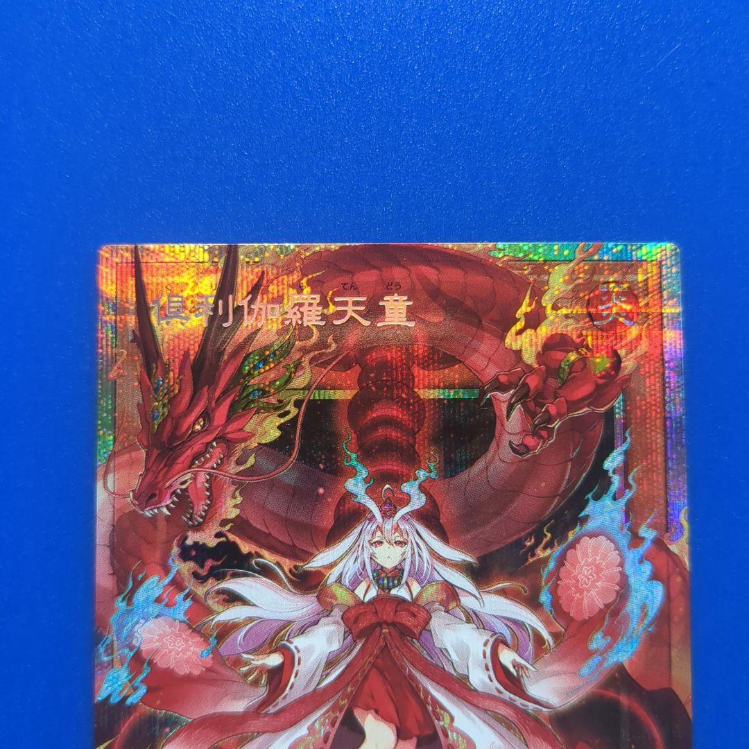 ②倶利伽羅天童 オーバーフレーム