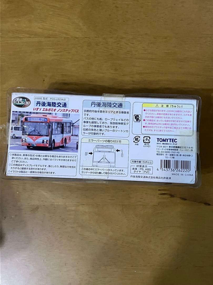 希少　いすゞ エルガミオ 丹後海陸交通 JH009 1/80 全国バスコレ80