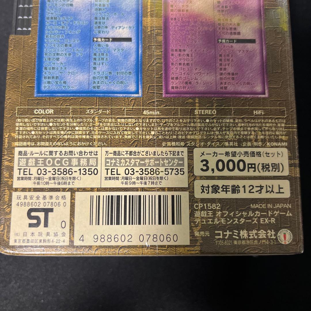 遊戯王　ex-r 未開封品