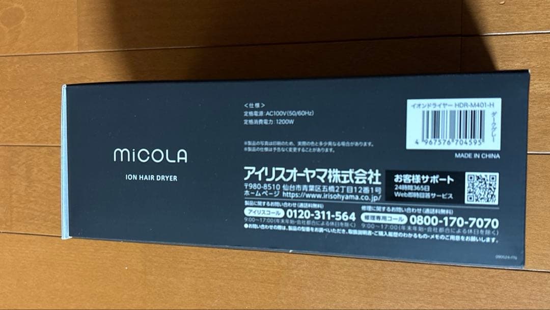 イオンヘアドライヤー　miCOL AIRIS OHYAMA HDR-M401-H