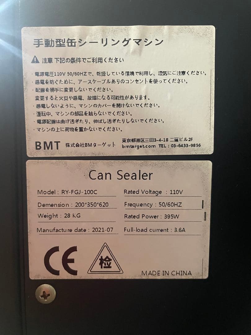 BMT 缶シーリングマシン 業務用 手動