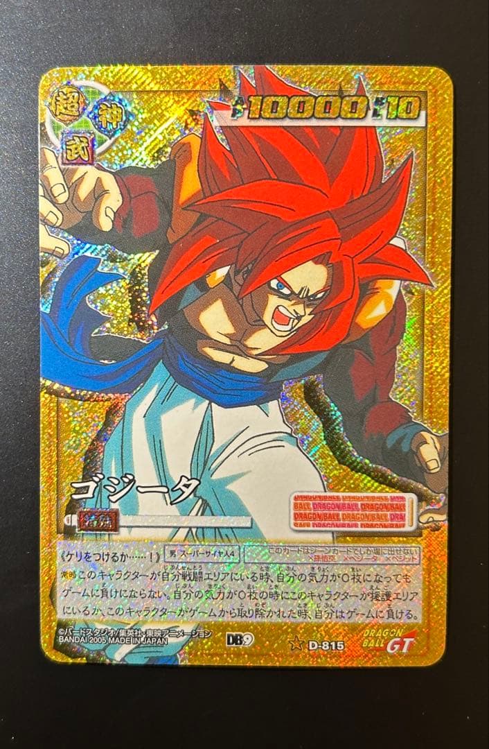 ドラゴンボール カードダス カードゲーム ゴジータ4 激レア