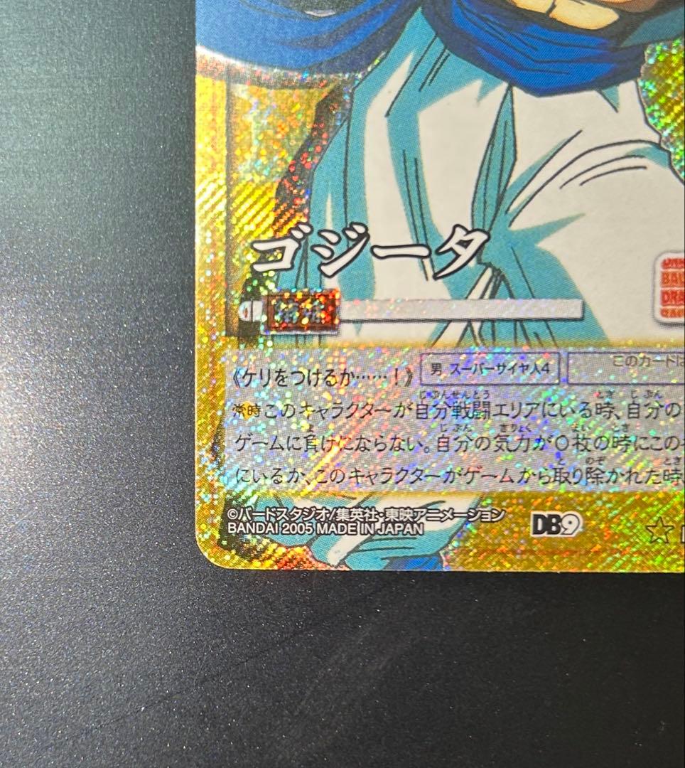 ドラゴンボール カードダス カードゲーム ゴジータ4 激レア