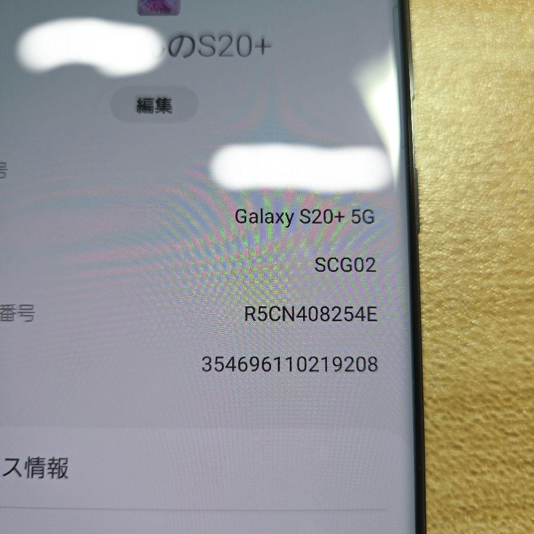 ジャンク Samsung Galaxy S20+ 5G SCG02