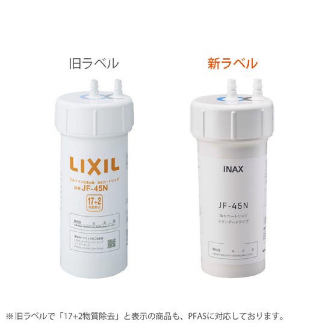 INAX 浄水器カートリッジ JF-45N 正規品　新品未使用
