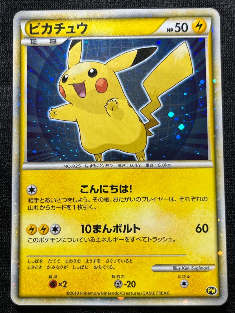 ピカチュウワールド日本　こんにちはピカチュウ　プロモ