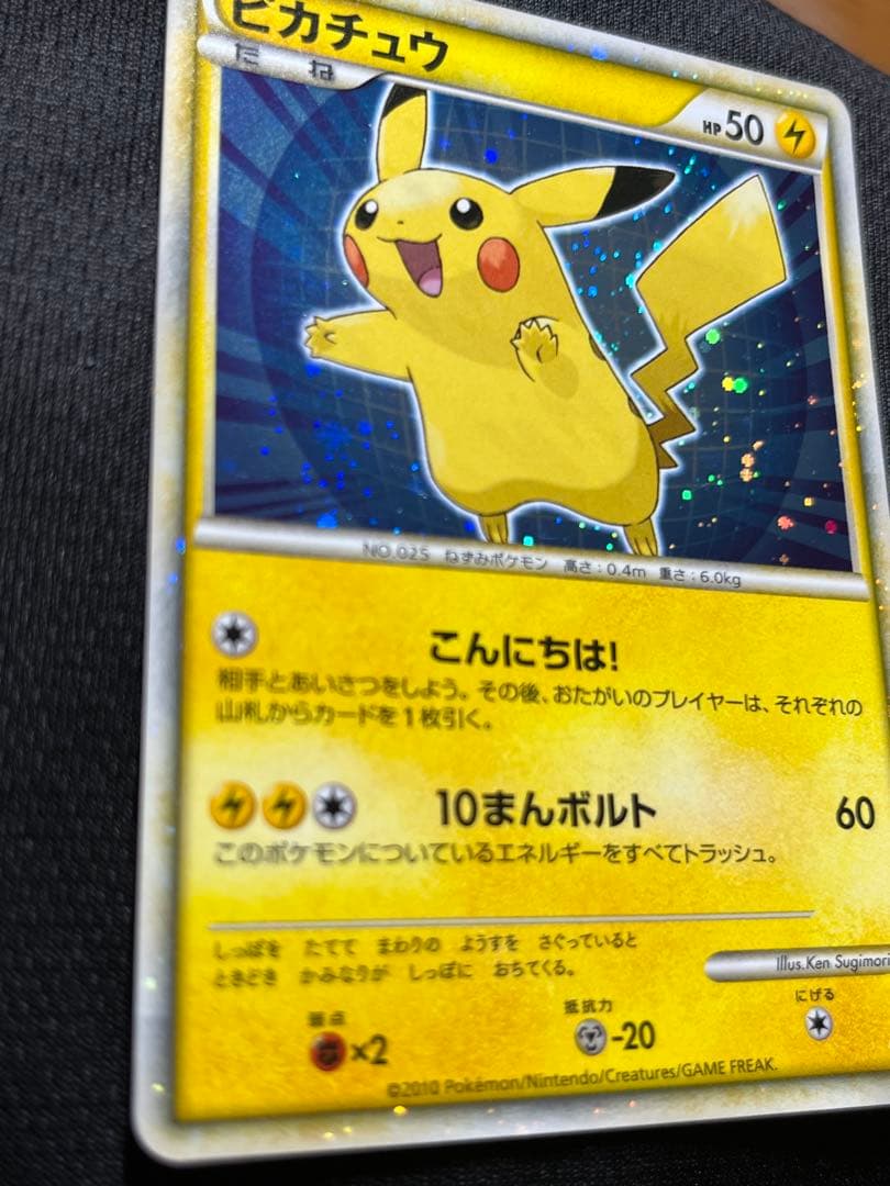 ピカチュウワールド日本　こんにちはピカチュウ　プロモ