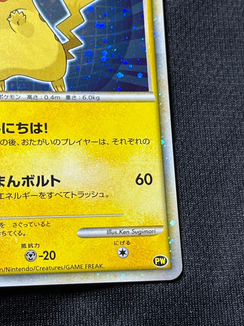 ピカチュウワールド日本　こんにちはピカチュウ　プロモ