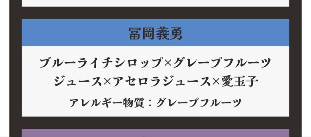 鬼滅の刃 隊士百景 コースター 冨岡義勇