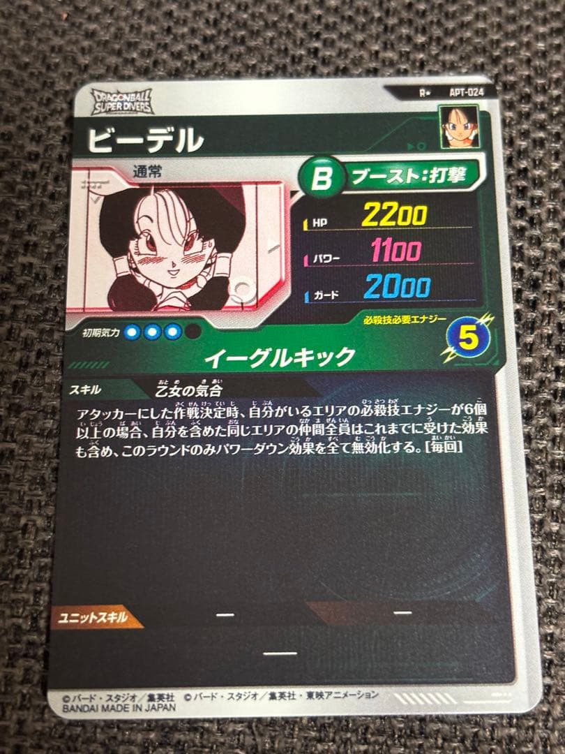 ビーデル APT-024 パラレル