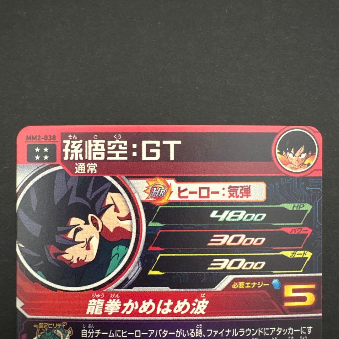 スーパードラゴンボールヒーローズ MM2-038 孫悟空:GT③