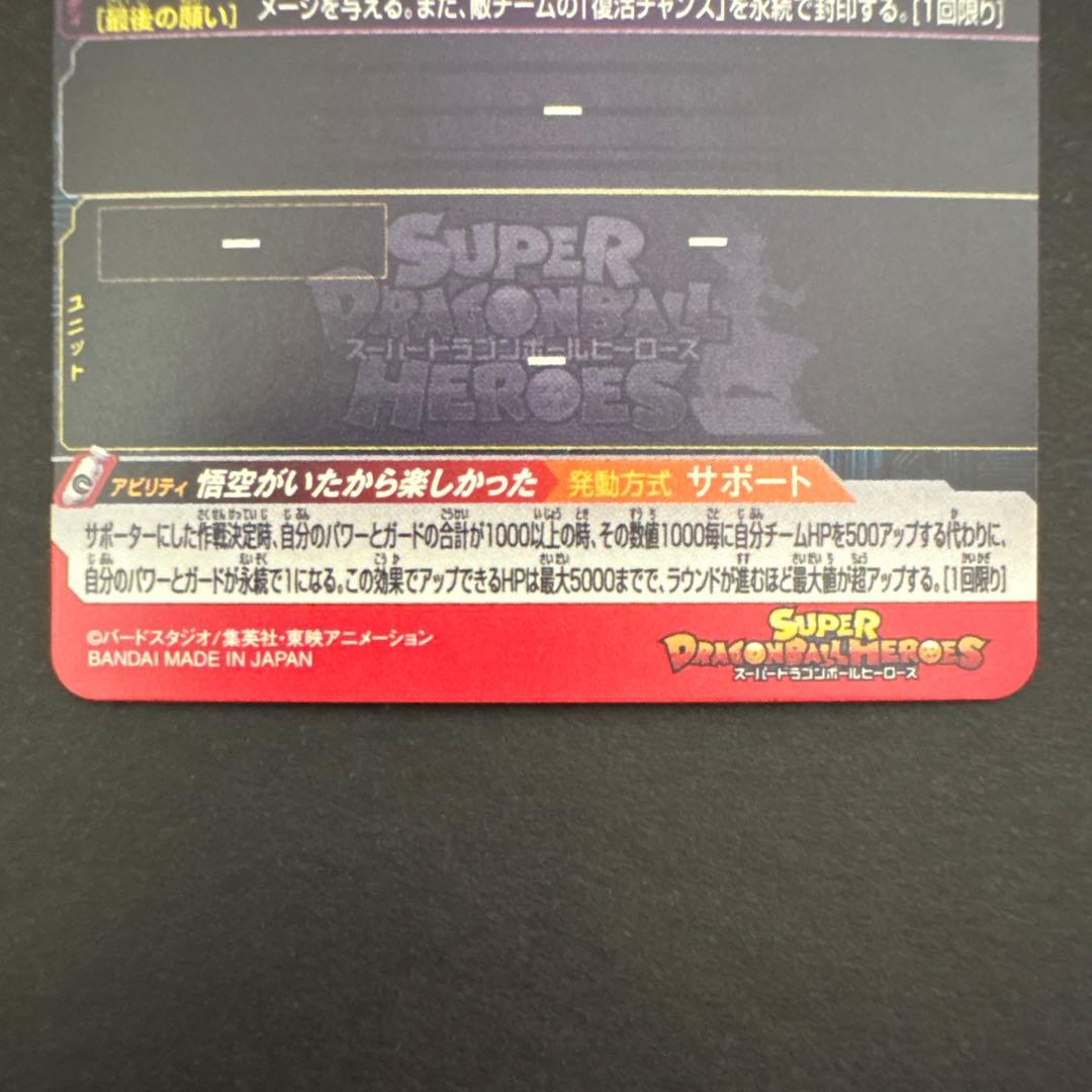 スーパードラゴンボールヒーローズ MM2-038 孫悟空:GT③