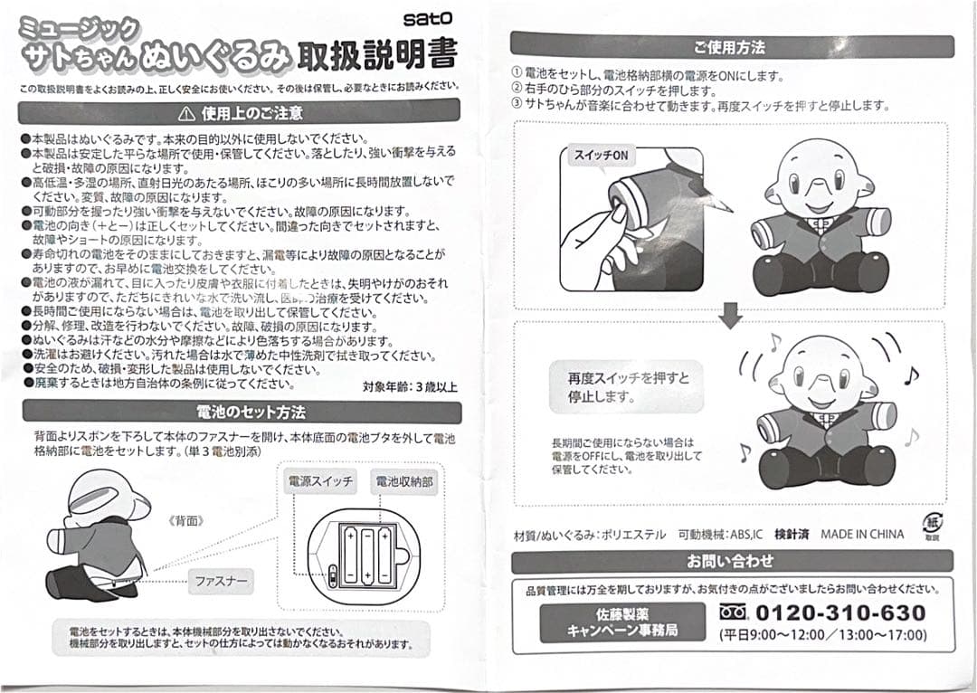 4体セット『ミュージックサトちゃん　ぬいぐるみ~メロディーが流れる~』