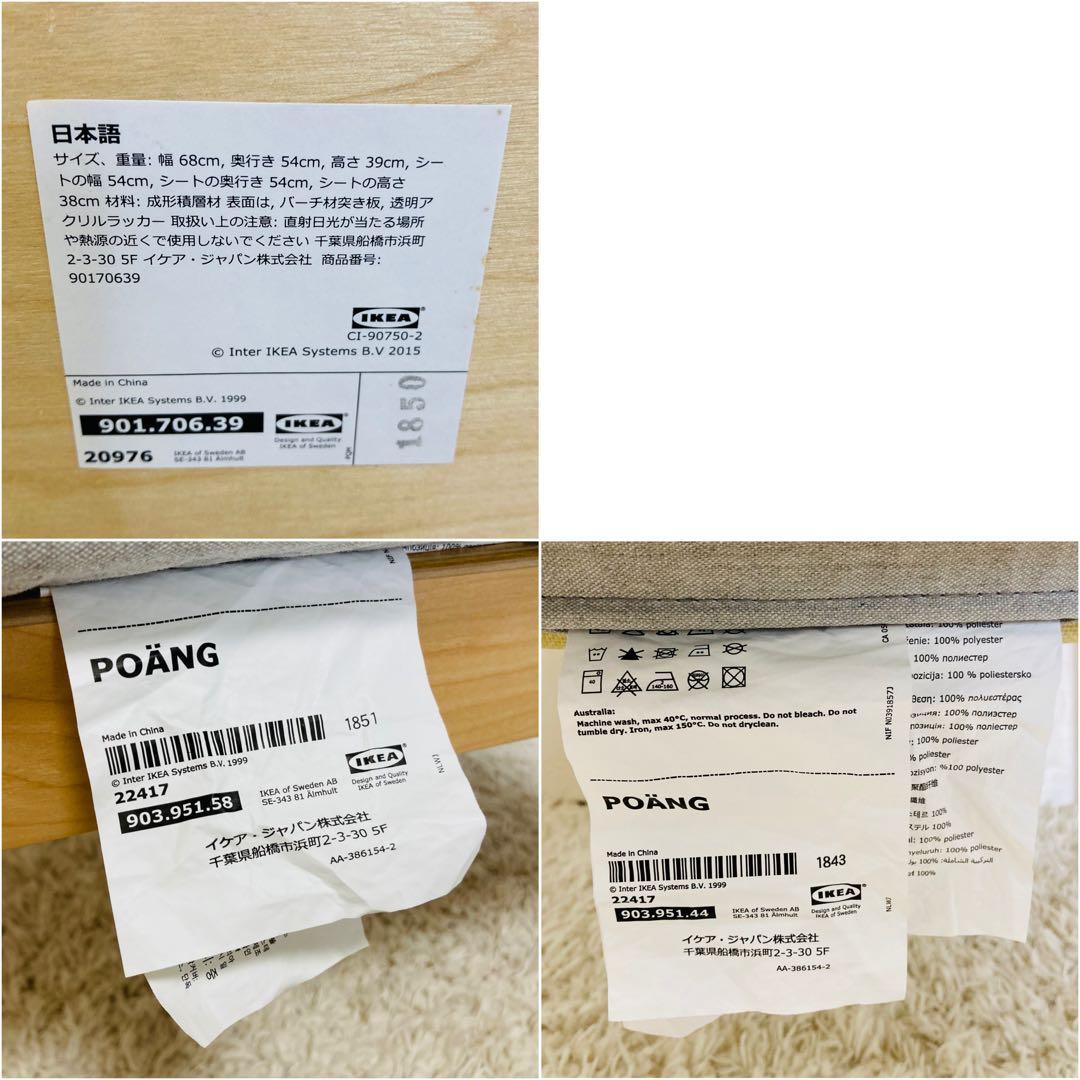 【大人気】IKEA イケア　ポエング　オットマン付き　クニーサ ライトベージュ