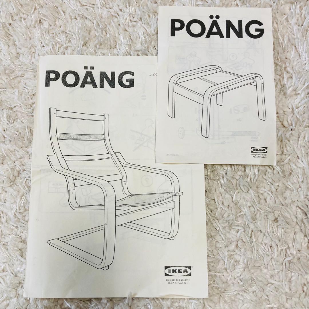 【大人気】IKEA イケア　ポエング　オットマン付き　クニーサ ライトベージュ