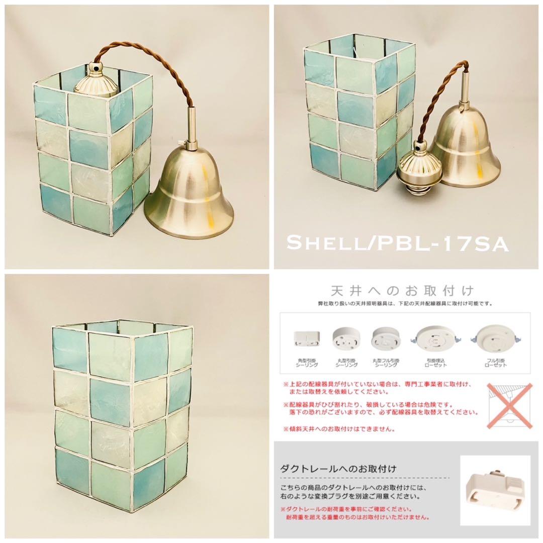 天井照明 ペンダントライト Shell/PBLSA E17 レトロ インテリア
