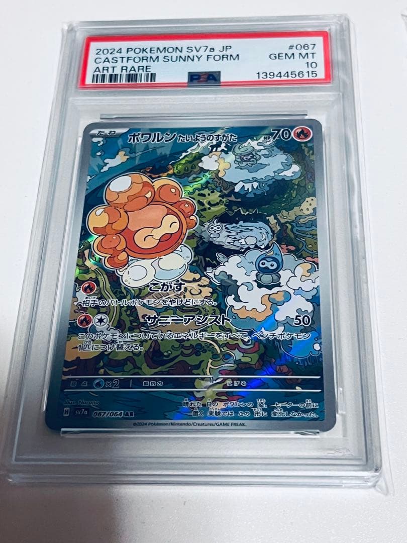ポケモンカード PSA10 2種 ポワルン ゼラオラV