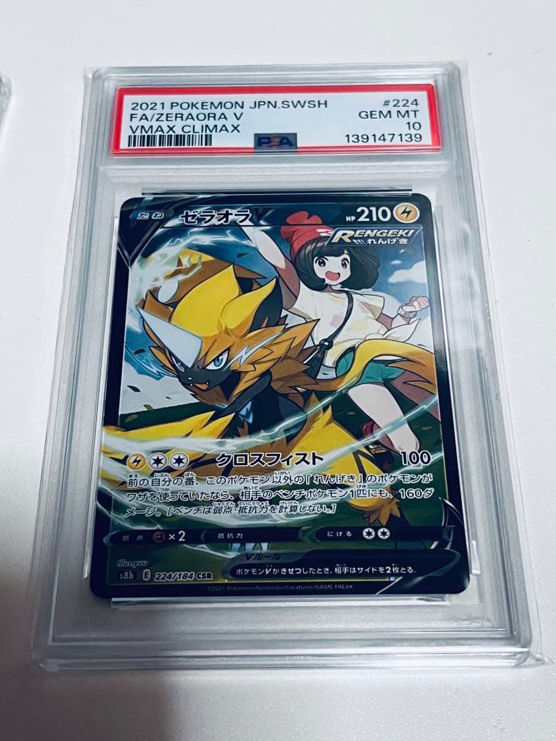 ポケモンカード PSA10 2種 ポワルン ゼラオラV