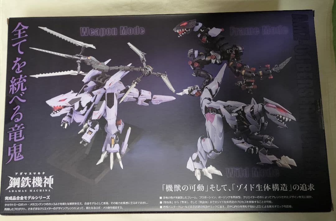 アダマスマキナ AMZ-01 バーサークフューラー