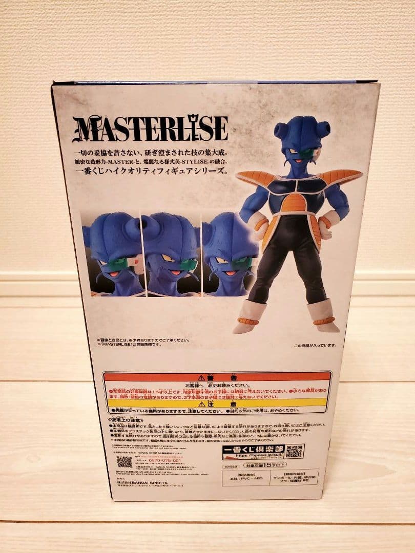 一番くじ ドラゴンボール EX 恐怖‼フリーザ軍 キュイ