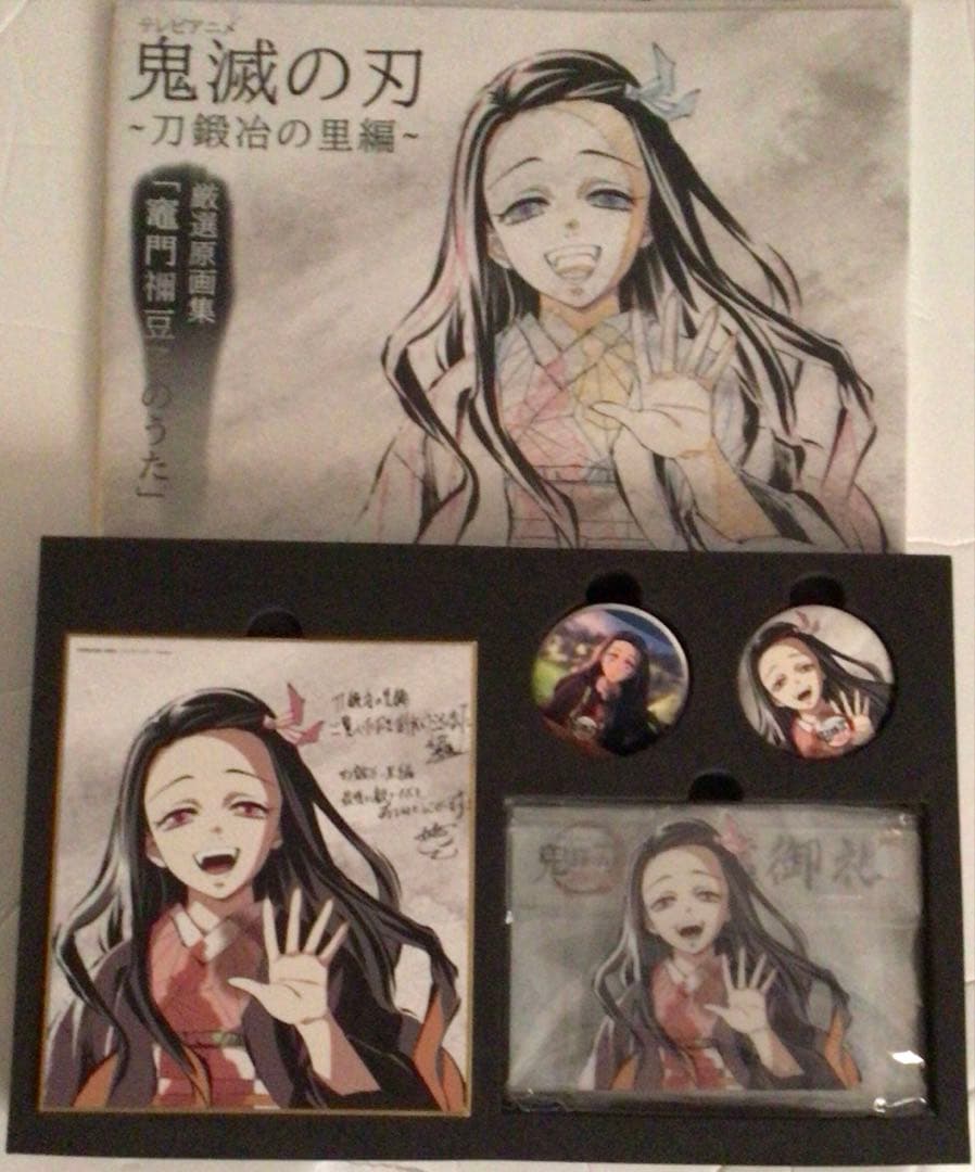 【美品・新品同様】鬼滅の刃 刀鍛冶の里編 完結御礼グッズセット 竈門禰豆子のうた