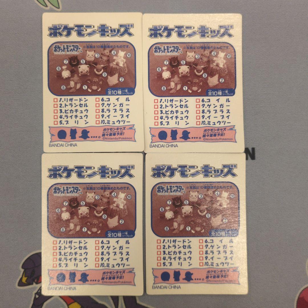 ポケモンキッズ