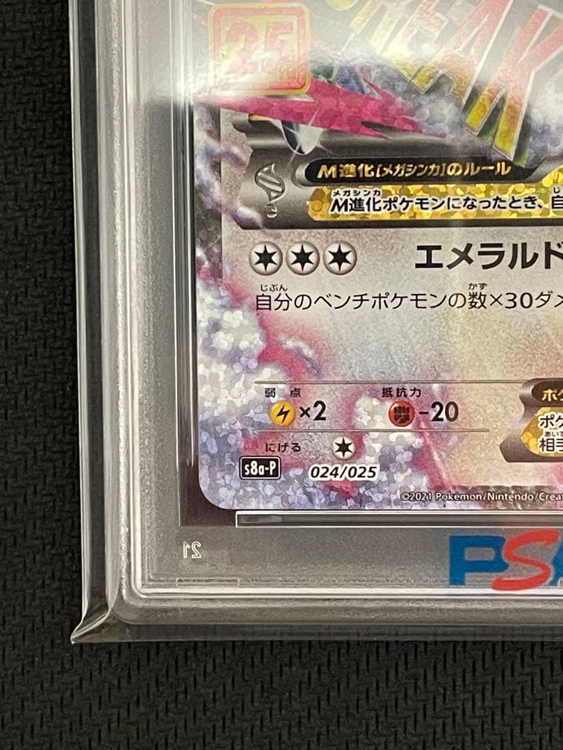 ポケモンカード　Mレックウザex 25th psa10