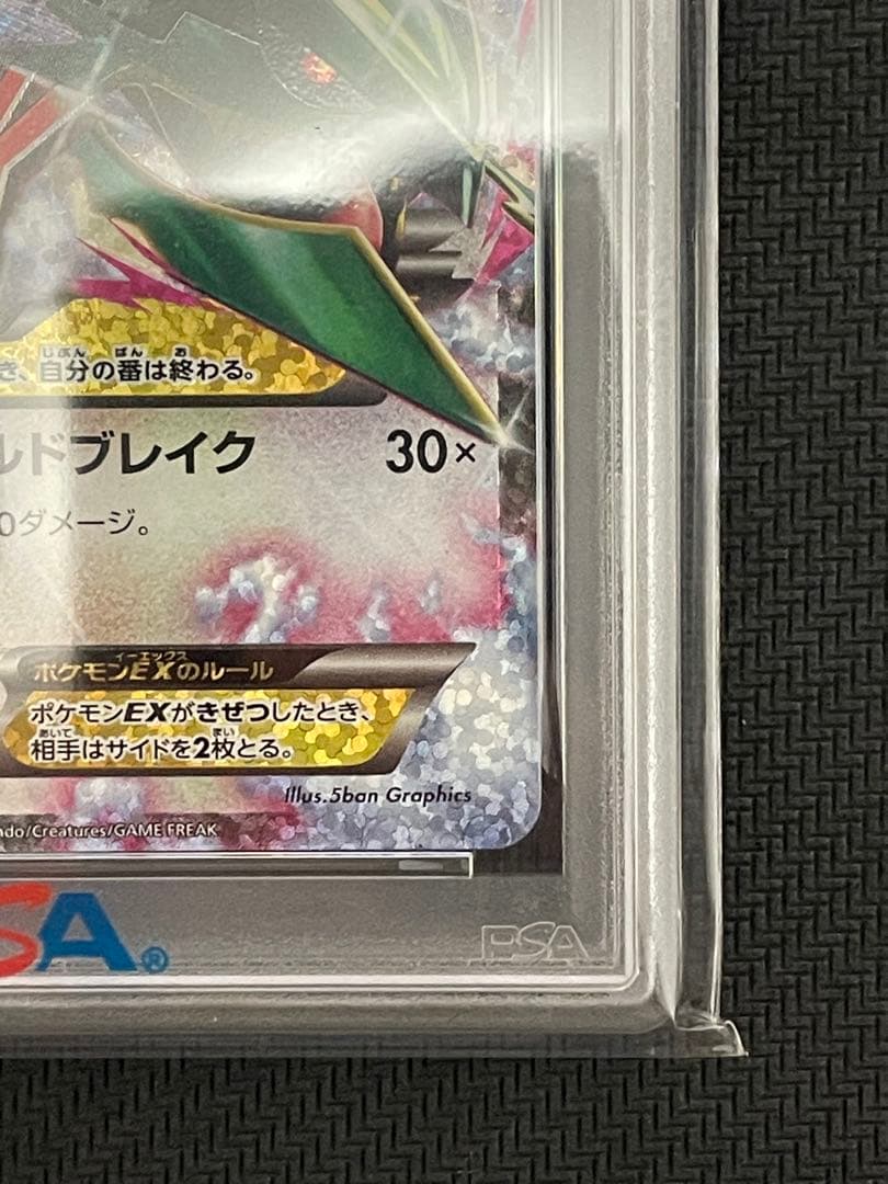 ポケモンカード　Mレックウザex 25th psa10