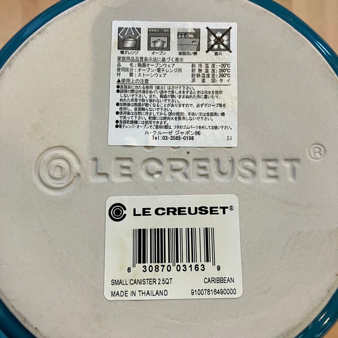 A2G57■LE CREUSETルクルーゼ キャニスター カリビアンブルー