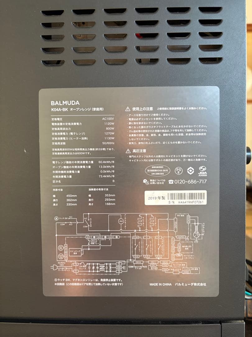 美品！BALMUDA バルミューダ電子レンジ