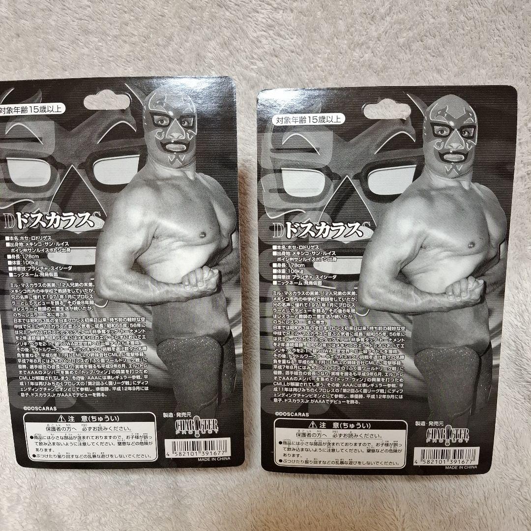 マスカラス　ドスカラス　キャラプロ製フィギュア　４体セット