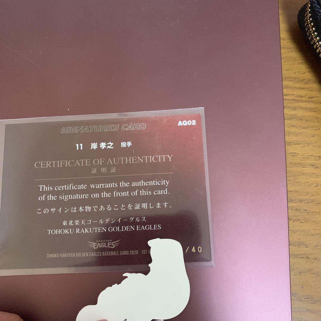 岸孝之　直筆サインカード　楽天イーグルスベースボールコレクション2020