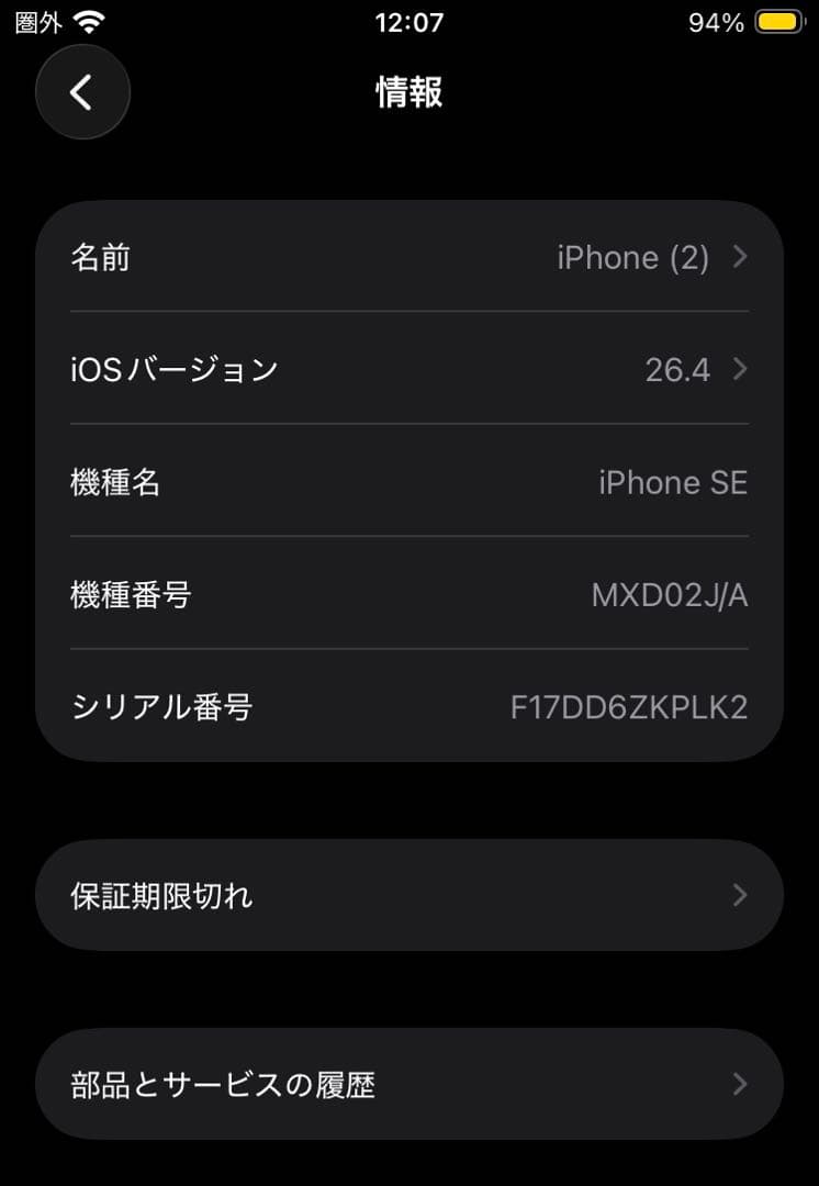 iPhoneSE第二世代　SIMフリー128G