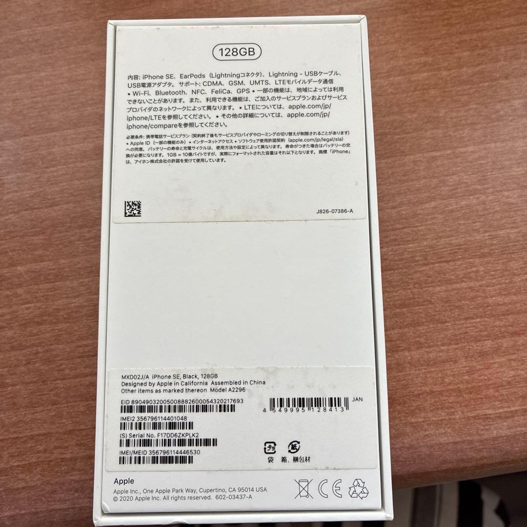 iPhoneSE第二世代　SIMフリー128G